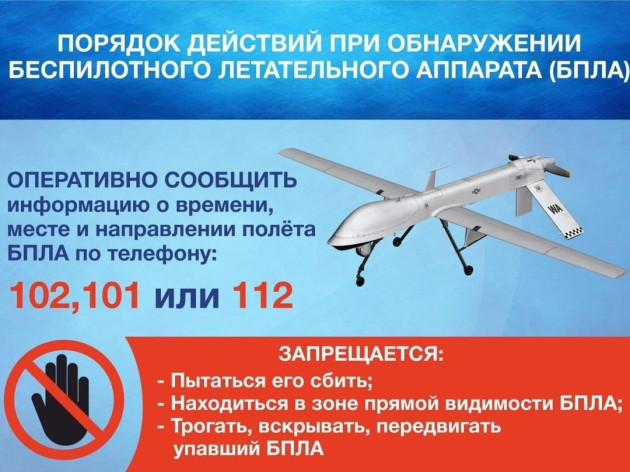 Памятка по действиям при обстреле или атаке БПЛА